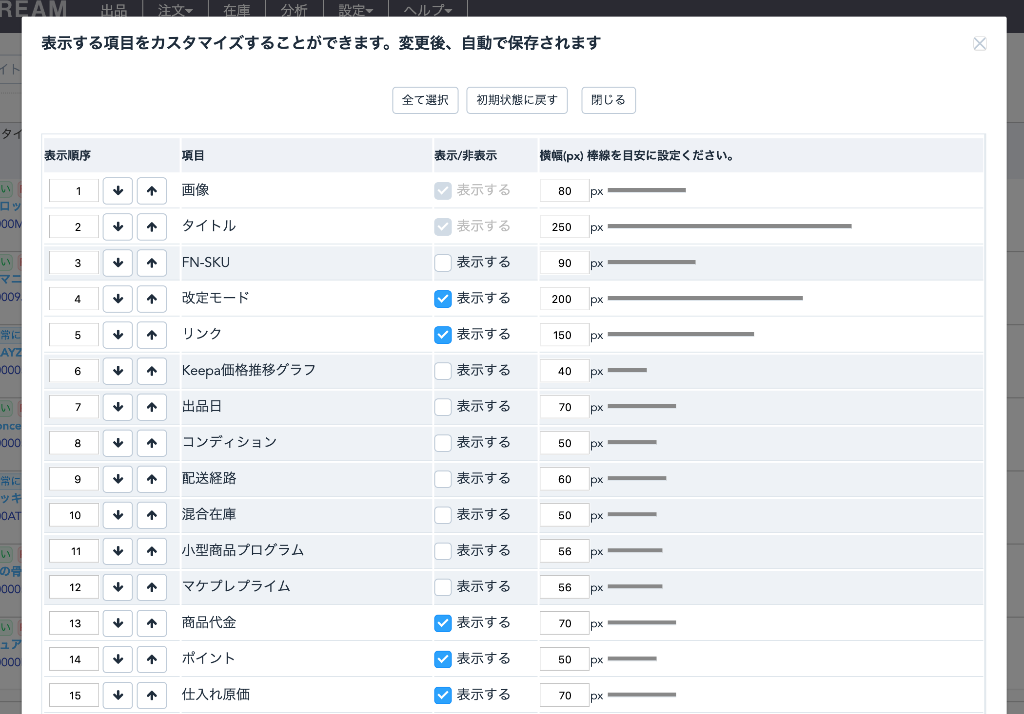在庫管理ページの使い方 - App5サポートページ