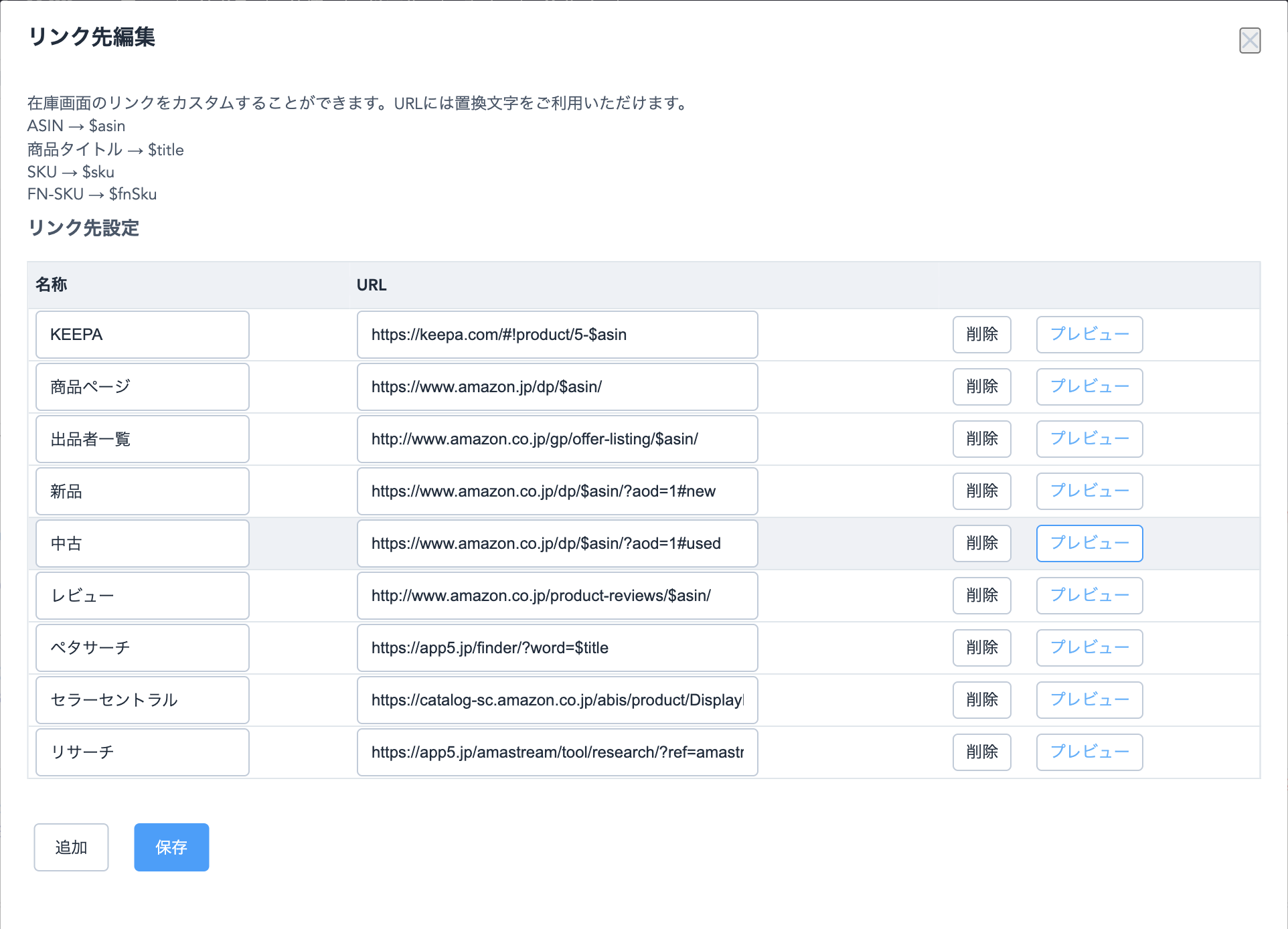 在庫管理ページの使い方 - App5サポートページ