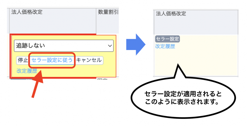 セラー設定