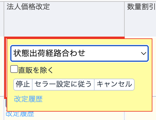 個別改定設定