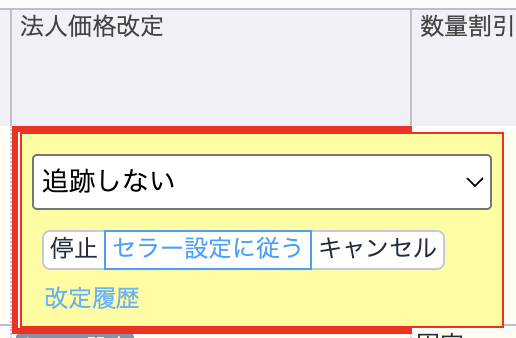 追跡しない